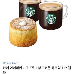스타벅스 카스테라세트 5개