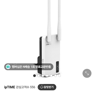 iptime wifi 증폭기