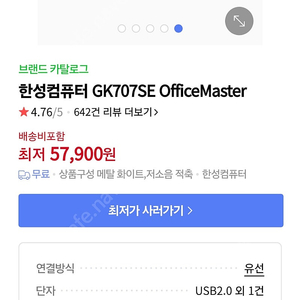 한성컴퓨터 GK707SE OfficeMaster 키보드