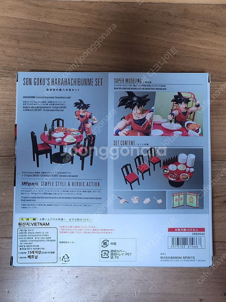 shf 손오공 식사세트 , 하치하라 분메--1