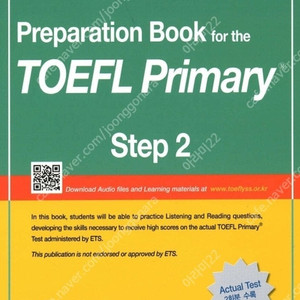 토플 프라이머리 TOEFL 스텝2 반값 택포