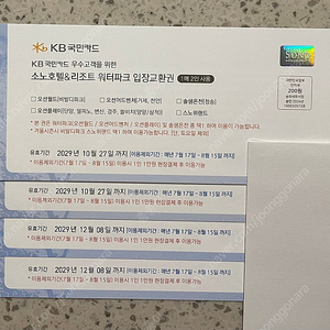 로블 워터파크 오션월드 4매