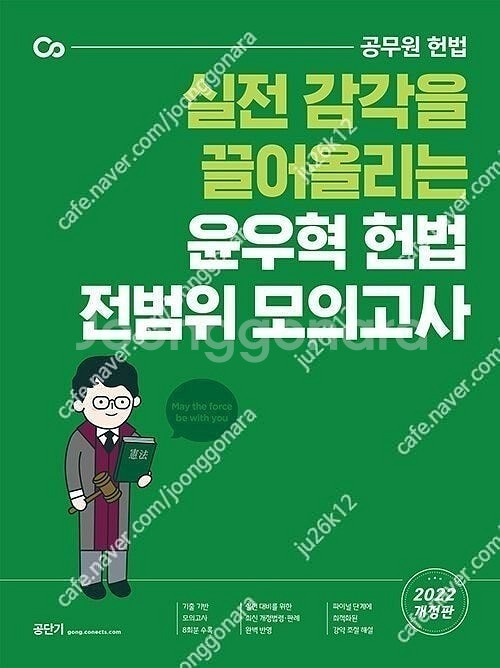 과년도 공무원 교재 판매합니다. (헌법, 경제학 등)--0