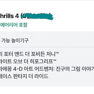 오사카 유니버설 익스프레스 패스 4 2025년 5월 2일 2장