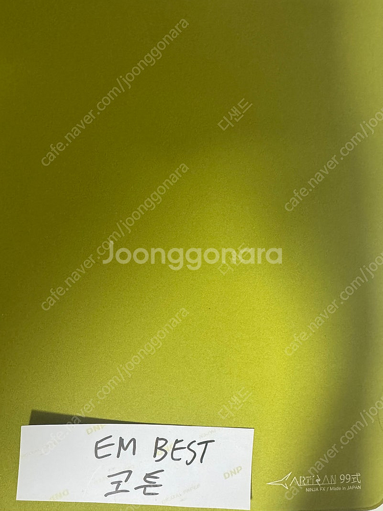 아티산 99식 소프트 맛차 XXL--0