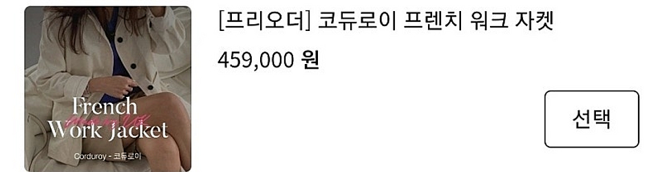 소윰 코듀로이 프렌치 워크 자켓 soyoom--5