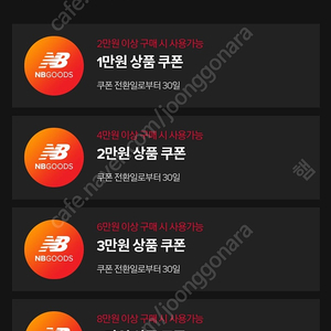 뉴발란스 쿠폰 (~최대 10만원 할인)