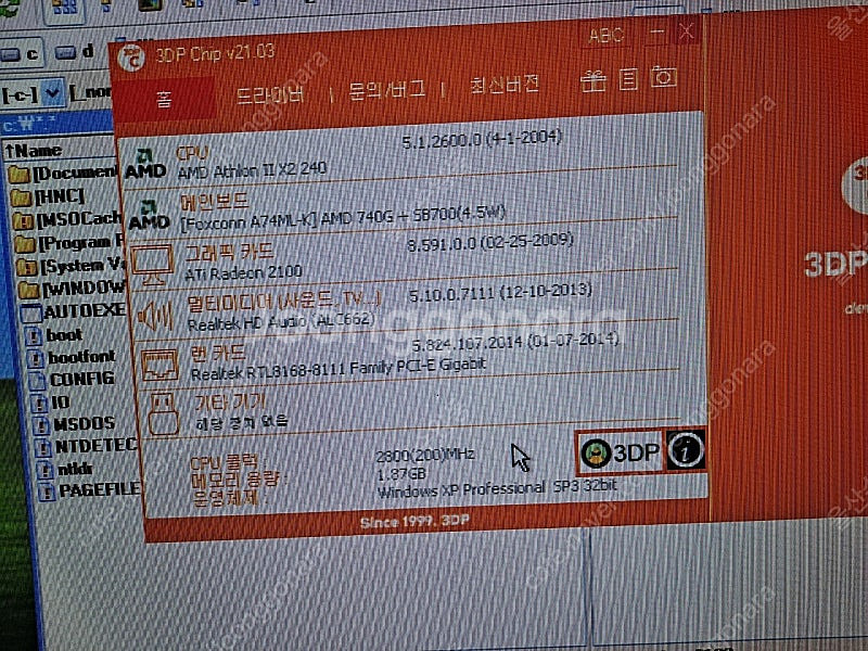 윈도우 XP 주현 컴퓨터 AMD Athlon II X2...--4