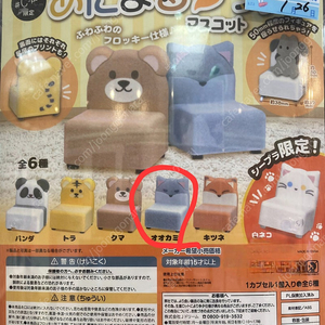 동물의자 가챠