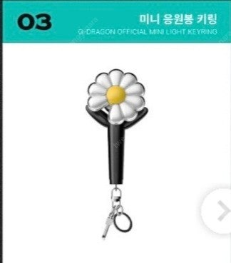 지드래곤 응원봉 키링--0