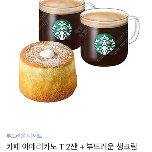 스타벅스 부드러운 디저트 세트 11500원