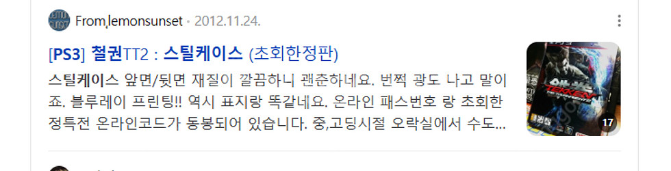 PS3 철권2 초회한정판 스틸케이스--0