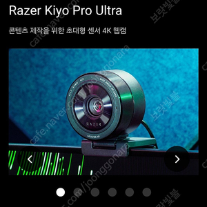 4k 웹캠 레이저 키요 프로 울트라 RAZER KIYO PRO ULTRA 완전 새상품