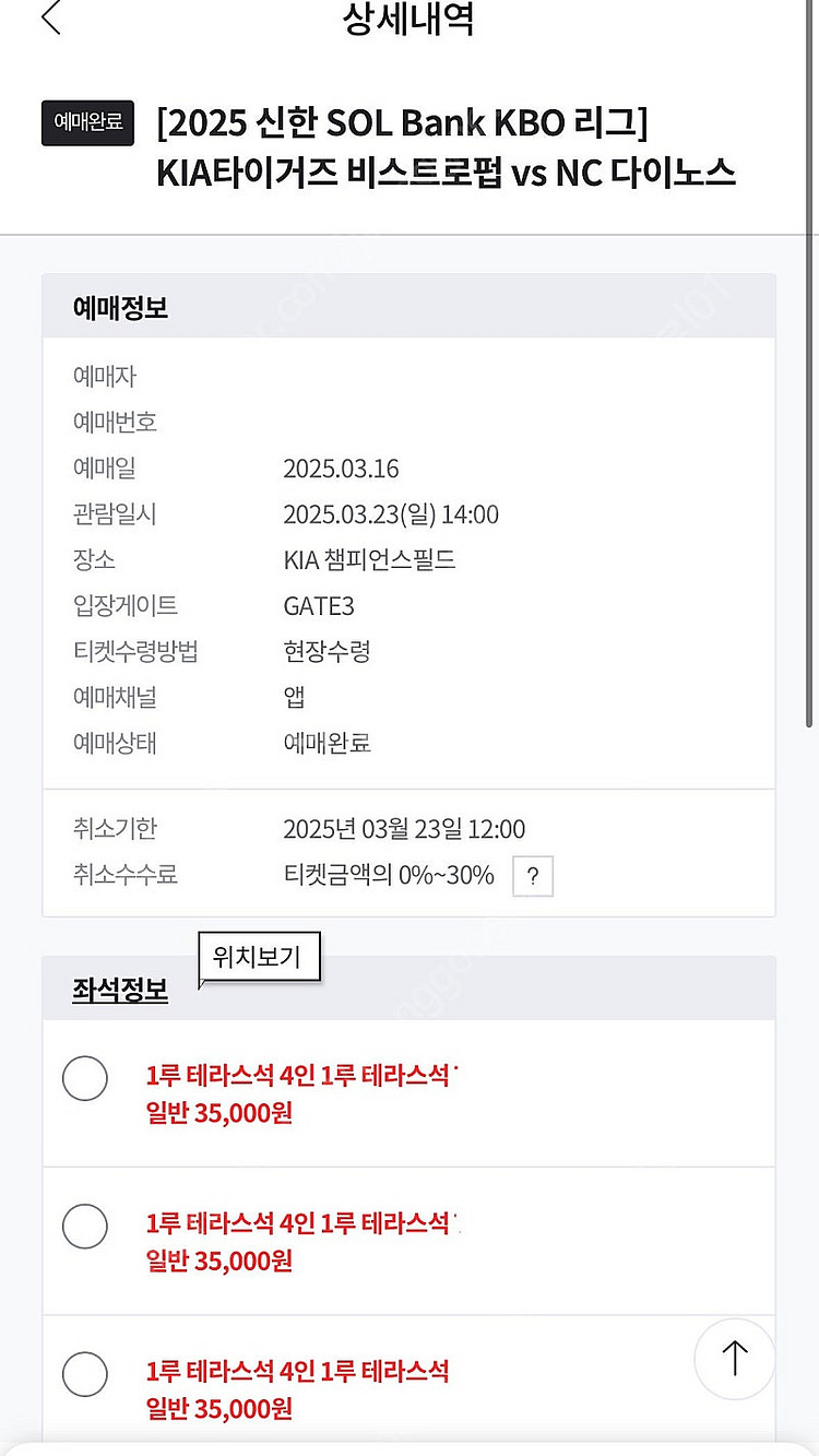기아 개막전 티켓 교환 - (저) 23일 비스트로펍석 ...--0