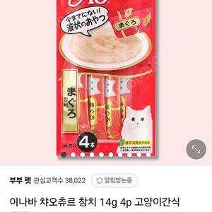 츄르 참치맛