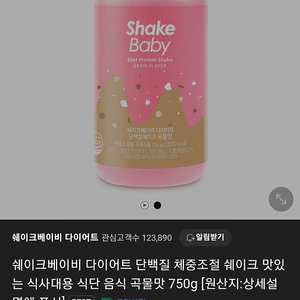 쉐이크베이비 다이어트 단백질쉐이크 곡물맛 638g