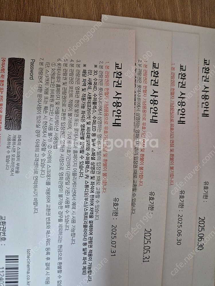 롯데시네마 영화관람권 4장 팝니다--1