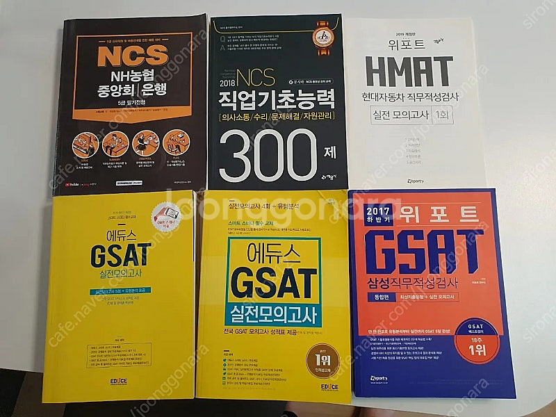 각종 회사 인적성 ncs 책 6권 일괄 판매--0