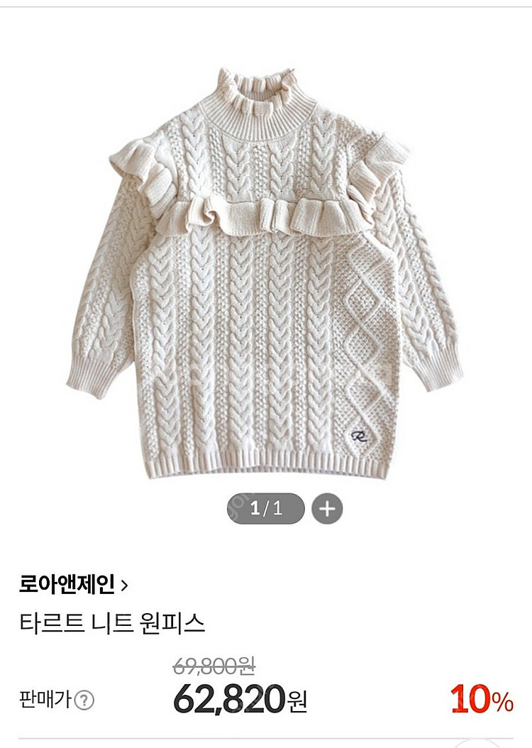 로아앤제인 타르트니트원피스 145--1