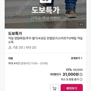 야놀자 숙박권 양도