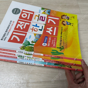 기적의한글쓰기 2-5권