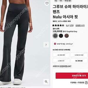 룰루레몬 얼라인 부츠컷 새상품