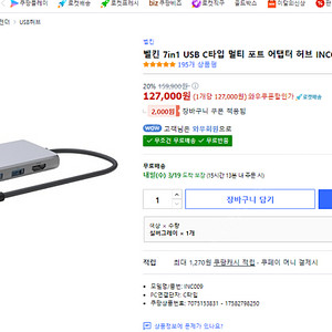 벨킨 7in1 USB C타입 멀티 포트 어댑터 INC009 팝니다