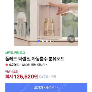 폴레드 픽셀팟 베이지 미개봉 새상품 아기분유포트