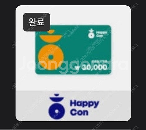 해피콘 3만원 판매합니다--0