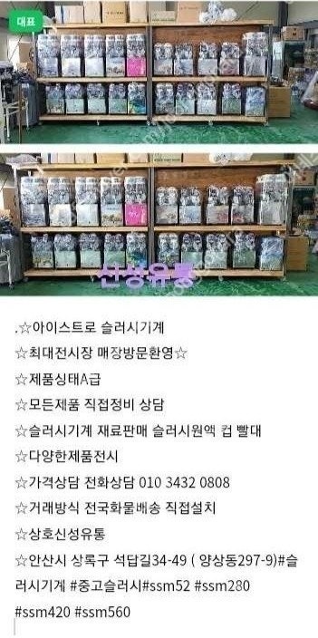 소프트아이스크림기계 슬러시기계 신품 중고 임대 렌탈 판...--1