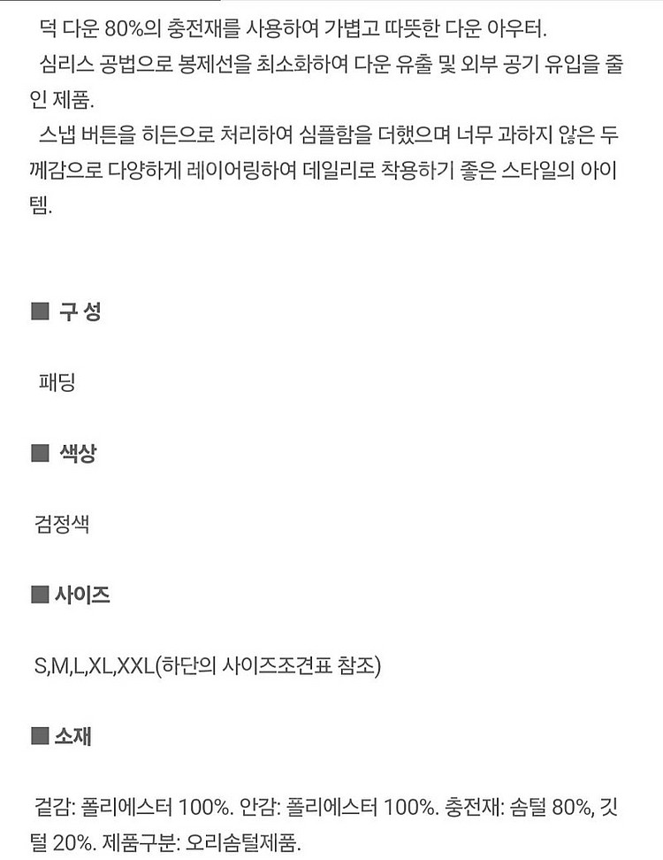 에잇세컨즈 패딩 팔아요--8