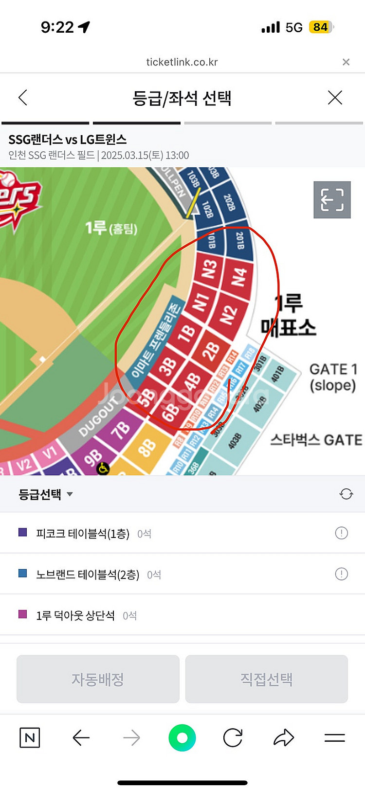 3월 22일 SSG 랜더스 N4 1루 응지석 2석 판매...--0