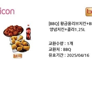 BBQ 황금올리브치킨+BBQ 양념치킨+콜라1.25L 싸게 팔아요