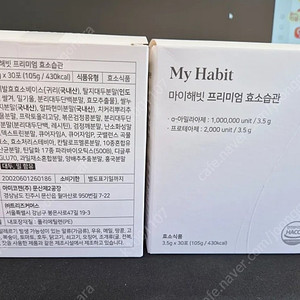 마이해빗 효소 프리미엄