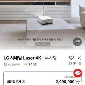 LG 시네빔 Laser 4K 프로젝터 HU810PW & 120인치 윤씨니 스크린