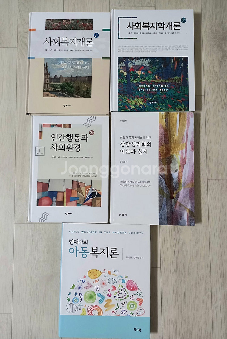 사회복지학,상담심리학 전공서적--0