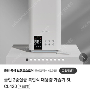 쿨린 2중살균 가습기 CL420 5L 미개봉 새제품