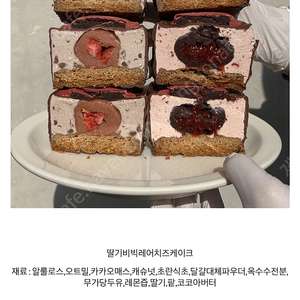 에이밍마켓 딸기비빅레어치즈케이크