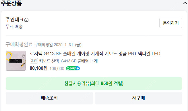 로지텍 G413 SE 풀배열 게이밍 기계식 키보드 정품...--1