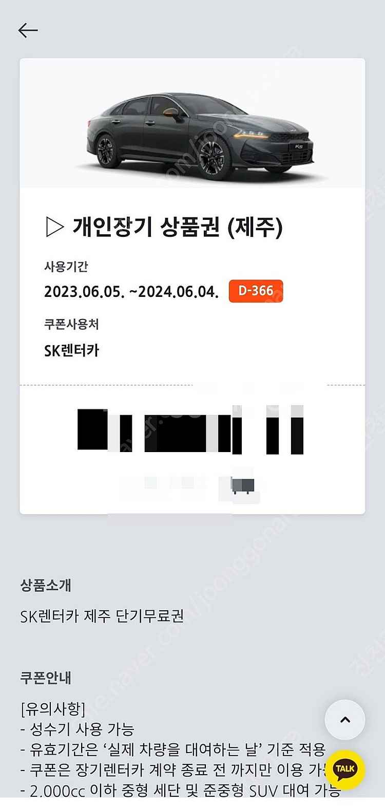 sk렌터카 제주 24시간 이용권 2매 합쳐서 7만원에 ...--0