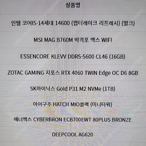 개인) i5-14600 rtx4060 32g 잘만든 pc 팝니다.