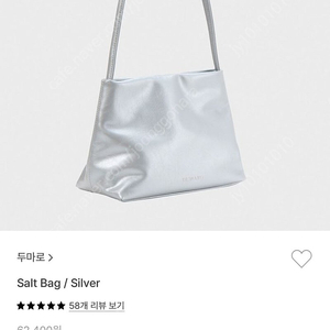 두마로 salt bag 솔트백