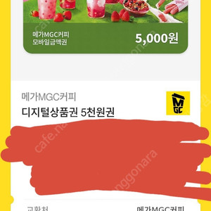 메가커피 5천원권