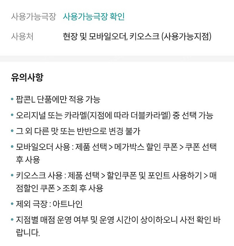 메가박스 오리지널 팝콘L 빠른 거래--0