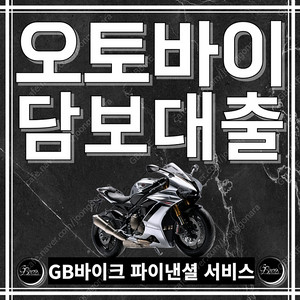 베스파 , 엔맥스 , pcx 등 전국 24시 파이낸셜 , 선 지급 오토바이 위탁판매 전 차종 오토바이 파이낸셜 , 위탁판매 , 오토바이매입