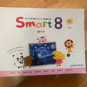 세광 스마트 에이트(smart 8) 1~6권