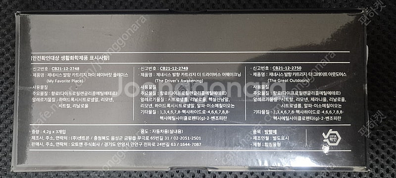 g90 실내 향기 카트리지--1