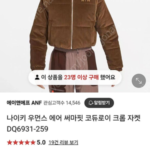 나이키 에어 써마핏 크롭코듀로이자켓