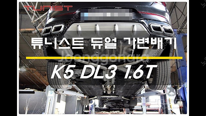 k5 dl3 1.6 터보 튜니스트(준비엘 커스텀) 듀얼...--1