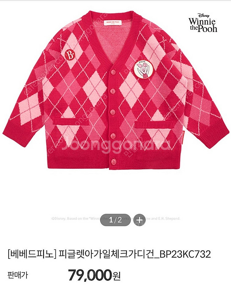 베베드피노 피글렛 아가일체크 가디건 100/140--0